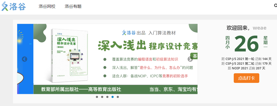 洛谷綁定手機教程分享