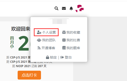 洛谷綁定手機教程分享