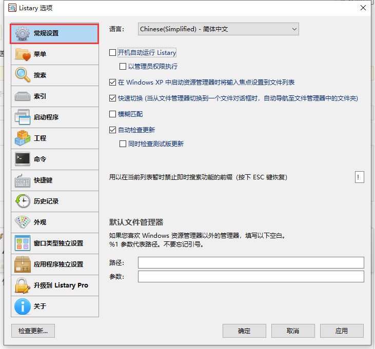 listary開機(jī)自動運(yùn)行設(shè)置教程分享