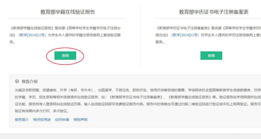 學信網在線驗證報告獲取方法分享