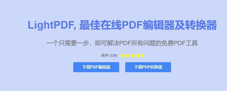 lightpdf給文件添加簽名步驟介紹