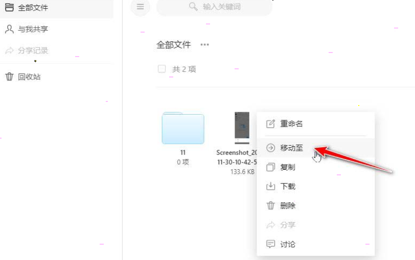 teambition網盤更改文件位置教程介紹