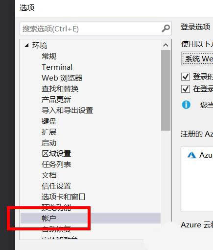 vs身份驗證方式調整為嵌入式Web瀏覽器流程介紹