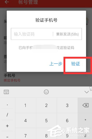 西瓜視頻怎么綁定手機號 西瓜視頻手機號綁定教程