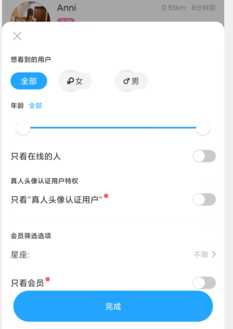 陌陌怎么改看男女動態