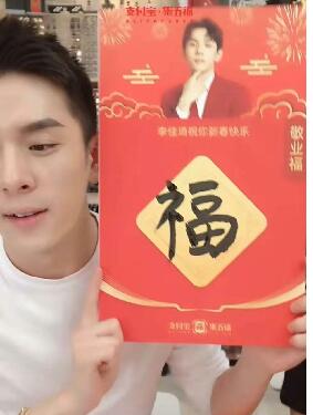 李佳琦福字圖片 李佳琪五福高清圖片掃福易出福卡圖