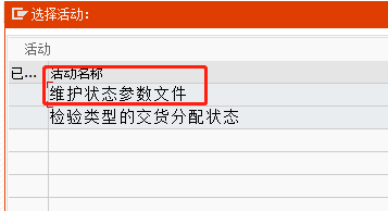SAP QM中補給關系狀態參數設置流程分享