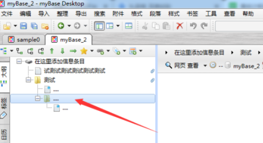 mybase在前面添加項設置步驟介紹