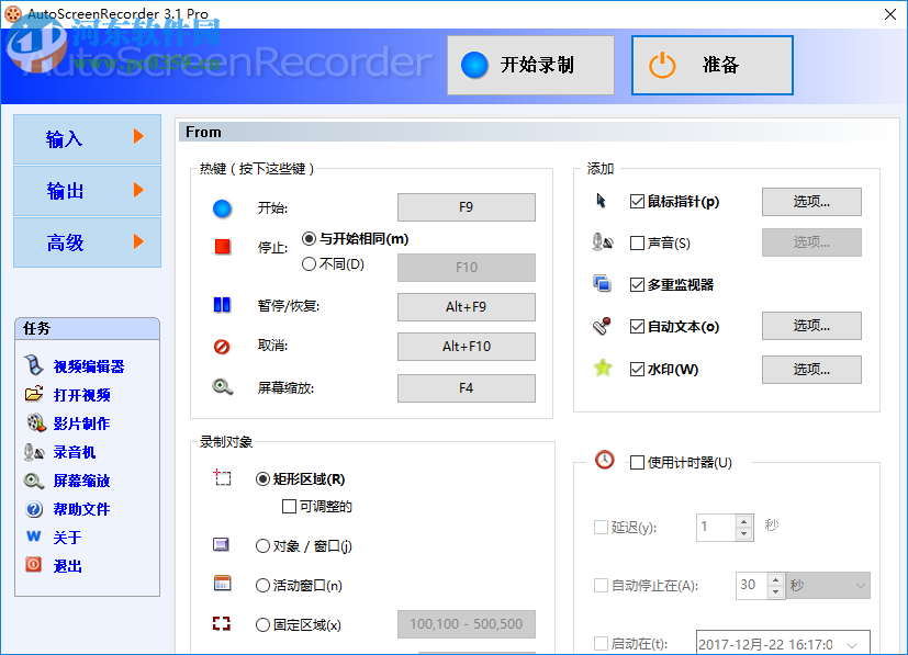AutoScreenRecorder錄制系統聲音/麥克風聲音的方法