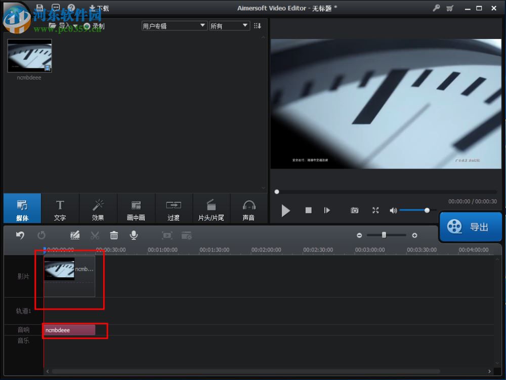 Aimersoft Video Editor對視頻進(jìn)行音軌分離的方法
