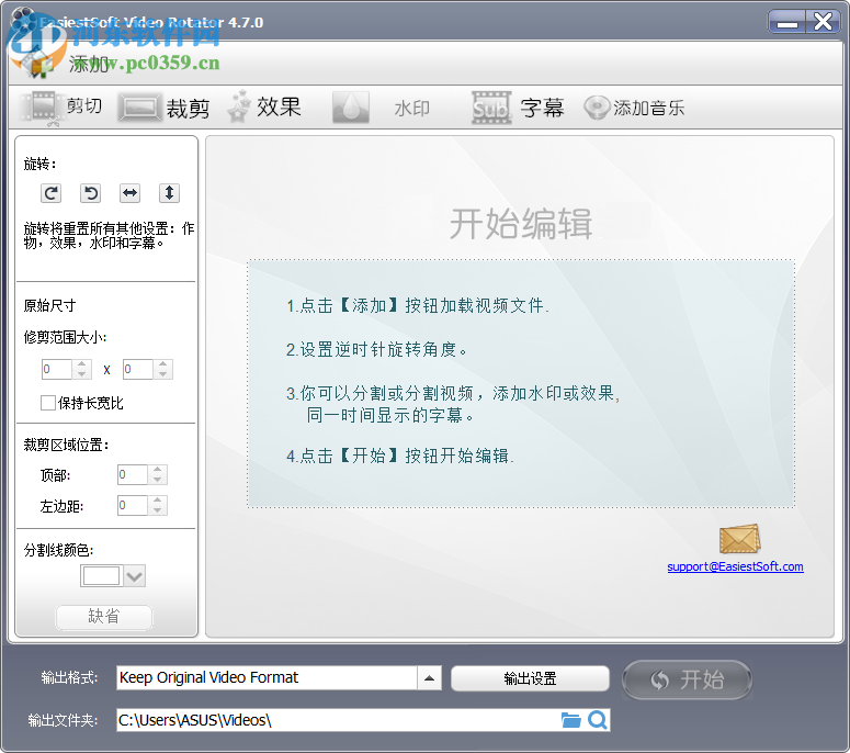 EasiestSoft Movie Editor旋轉視頻的方法