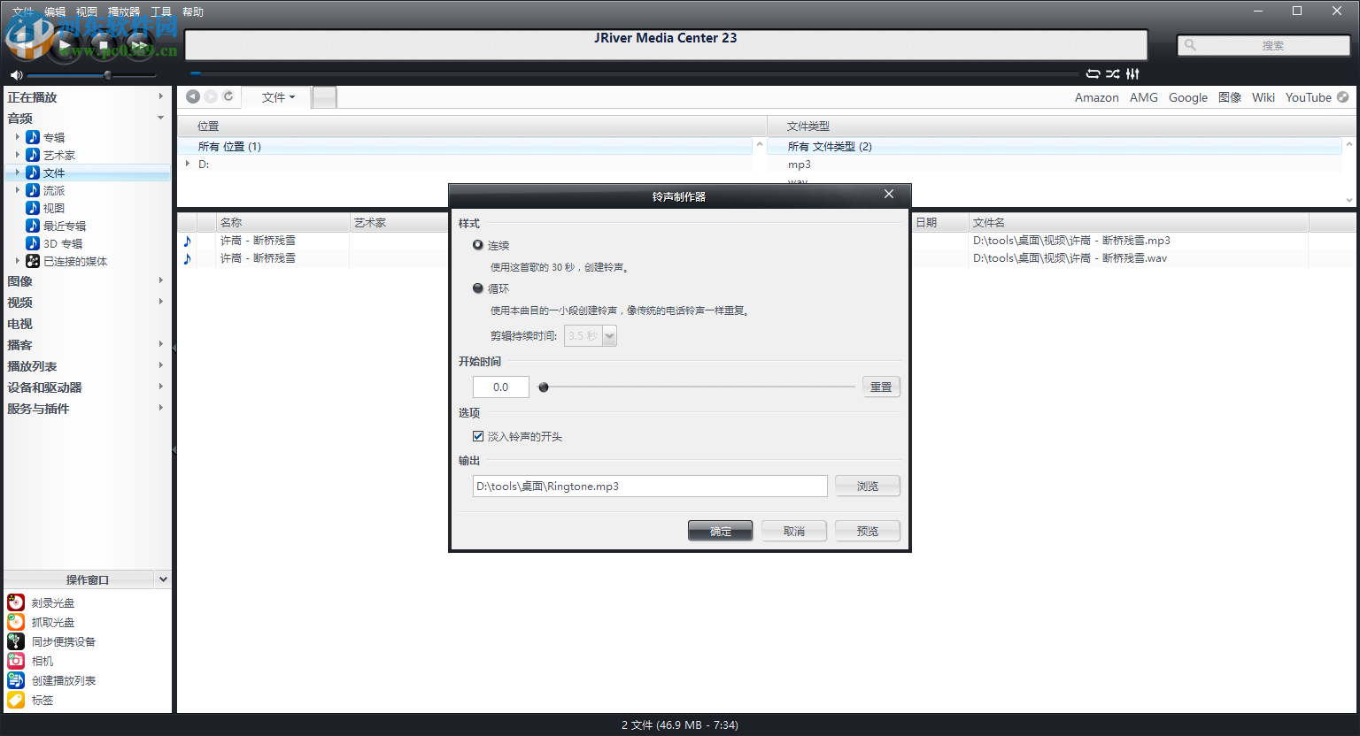 J.River Media Center制作鈴聲的方法