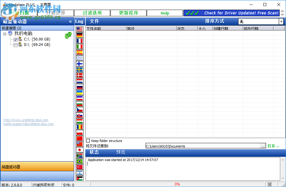 undelete plus設置為中文的方法