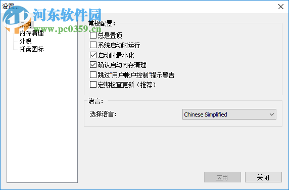 Mem Reduct設置為中文的方法