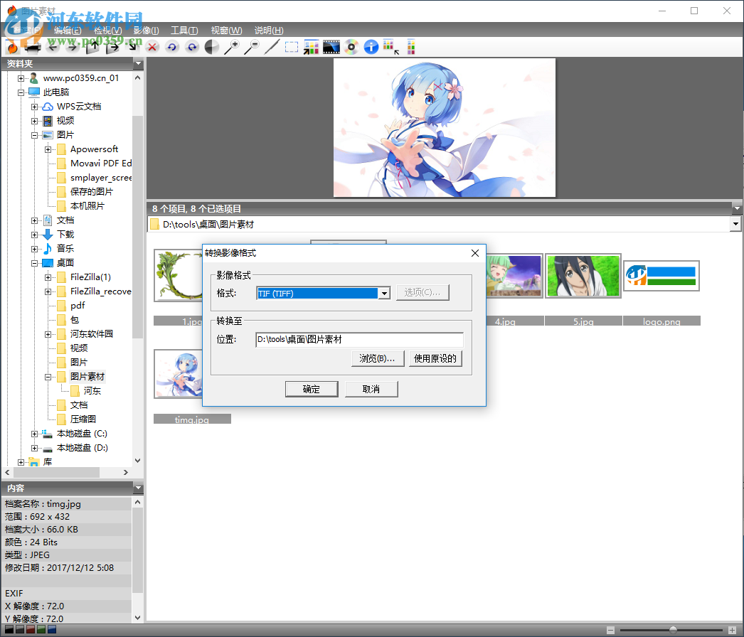 Firegraphic 9轉(zhuǎn)換圖像格式的方法