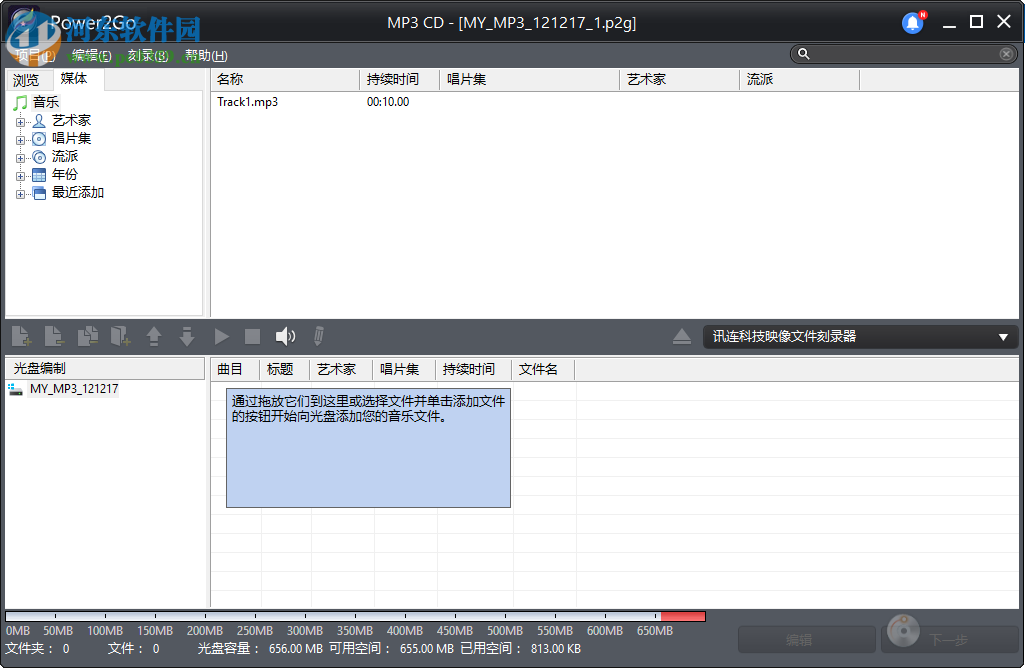 威力酷燒CyberLink Power2Go刻錄CD光盤的方法