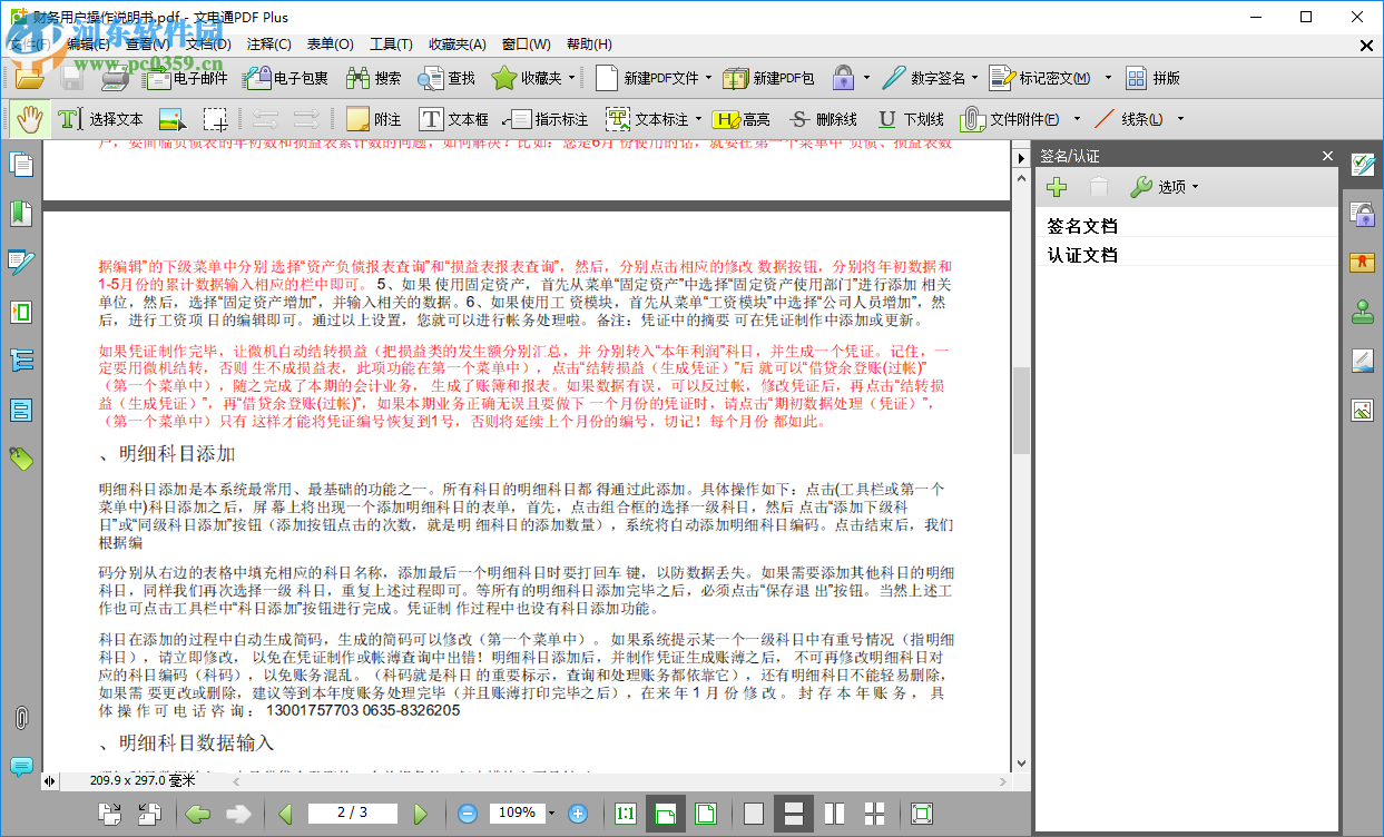 文電通PDF Gold給PDF添加數字簽名的方法