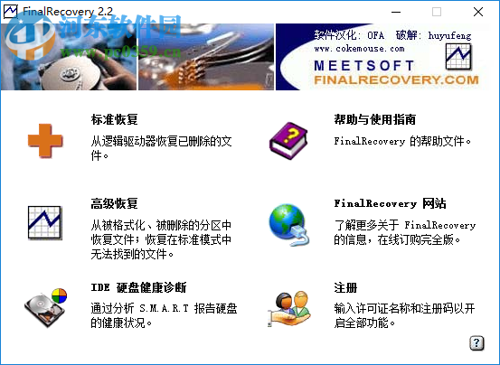 FinalRecovery免費(fèi)注冊激活的方法