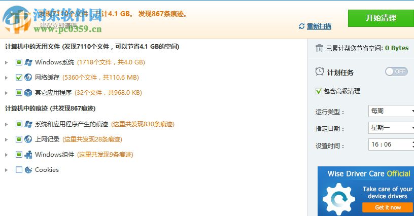 wise disk cleaner的使用教程