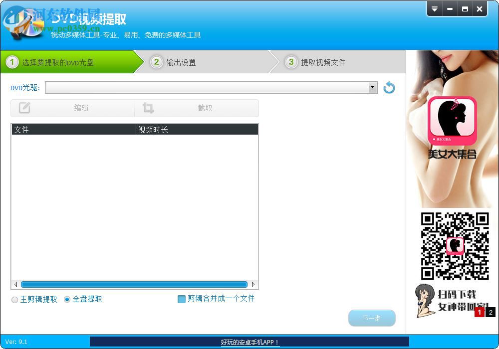 光盤刻錄大師提取DVD視頻的方法
