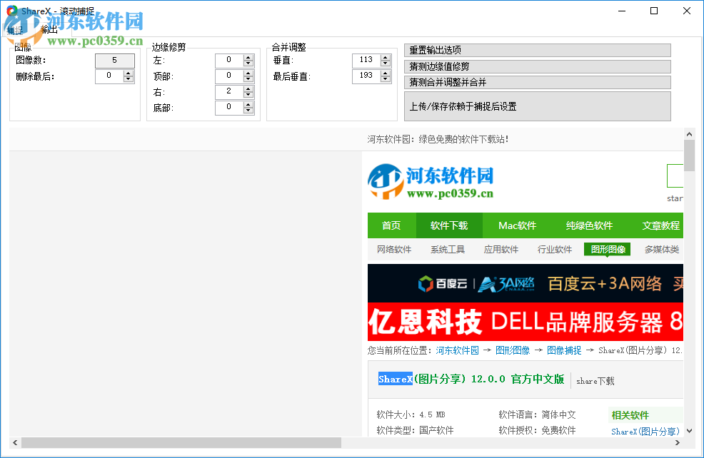 ShareX滾動(dòng)截圖的方法