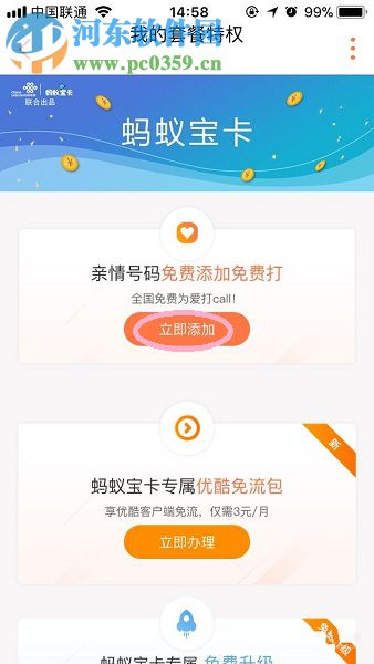 螞蟻寶卡通過(guò)網(wǎng)上營(yíng)業(yè)廳添加親情號(hào)的方法