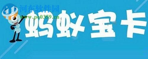 螞蟻寶卡通過(guò)網(wǎng)上營(yíng)業(yè)廳添加親情號(hào)的方法