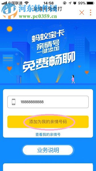 螞蟻寶卡通過(guò)網(wǎng)上營(yíng)業(yè)廳添加親情號(hào)的方法