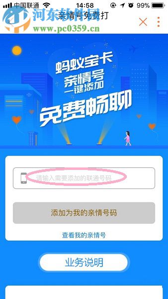 螞蟻寶卡通過(guò)網(wǎng)上營(yíng)業(yè)廳添加親情號(hào)的方法