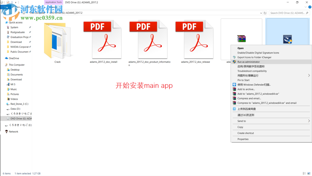 MSC Adams 2017安裝破解教程