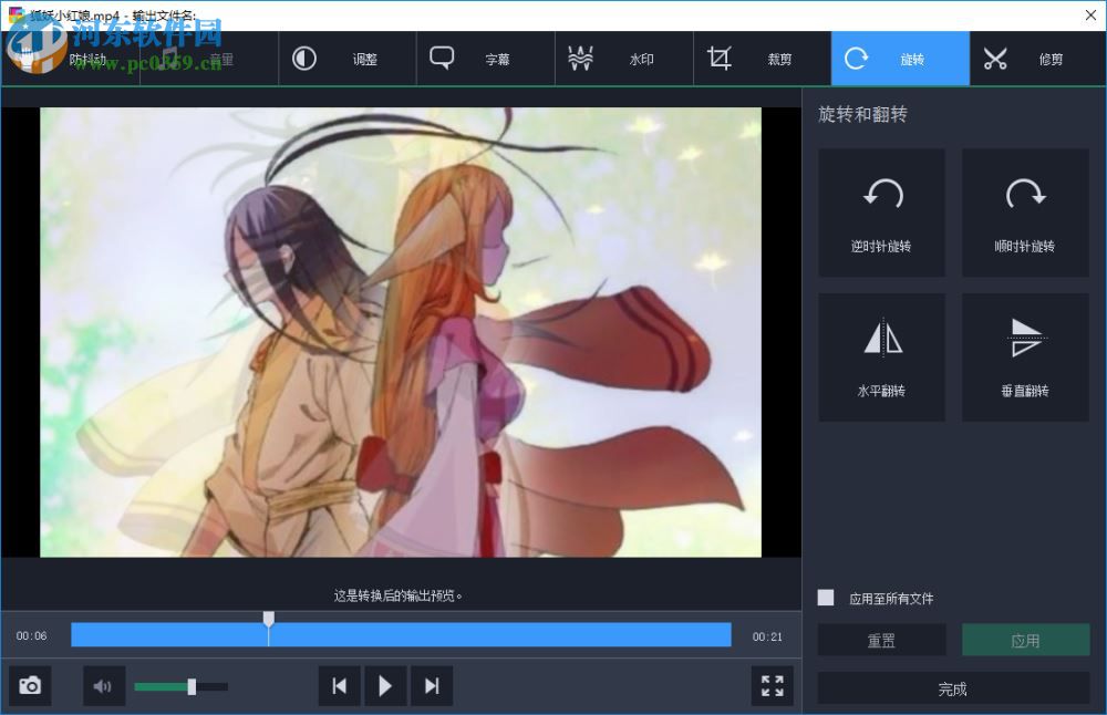 Movavi Video Converter翻轉(zhuǎn)視頻的方法