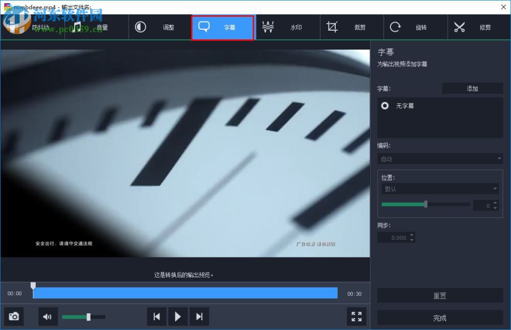 Movavi Video Converter給視頻添加字幕的方法