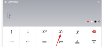 白板化學方程式使用教程分享