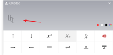 白板化學方程式使用教程分享