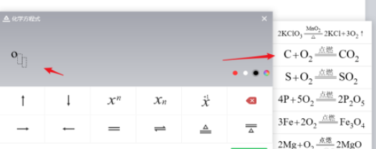 白板化學方程式使用教程分享