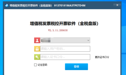 金稅盤開票系統添加客戶編碼流程分享