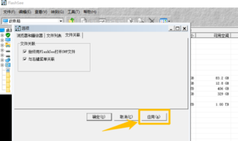 FlashSee設置與右鍵菜單關聯教程介紹