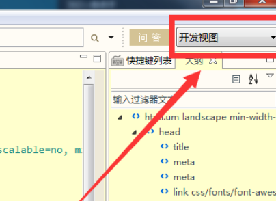 HBuilder設置開發視圖邊改邊看模式流程分享