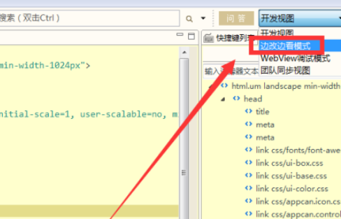 HBuilder設置開發視圖邊改邊看模式流程分享