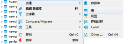 DBeaver創建數據庫表流程介紹