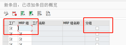 SAP開啟激活個別項目計劃的需求分組教程分享
