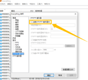 Everything啟用FTP服務(wù)器方法分享