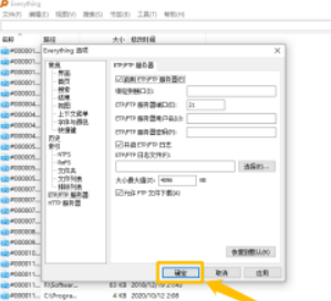 Everything啟用FTP服務(wù)器方法分享