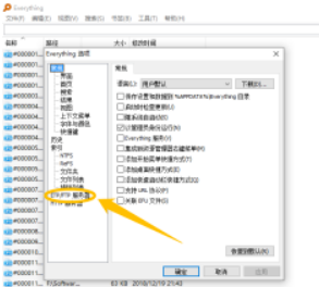 Everything啟用FTP服務(wù)器方法分享