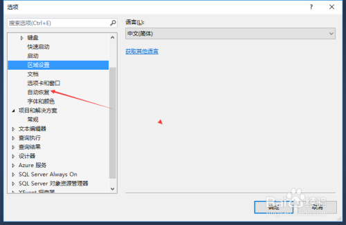 SSMS關(guān)閉保存自動回復信息的時間間隔步驟分享