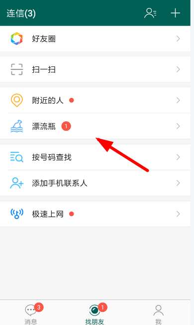 連信漂流瓶怎么玩？連信漂流瓶玩法說明