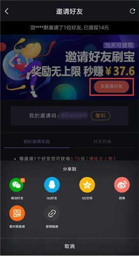 在刷寶中怎么邀請好友？邀請好友的方法介紹