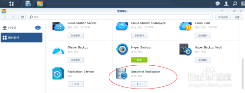 群暉nas快照功能設置步驟分享