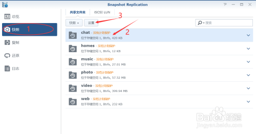 群暉nas快照功能設置步驟分享
