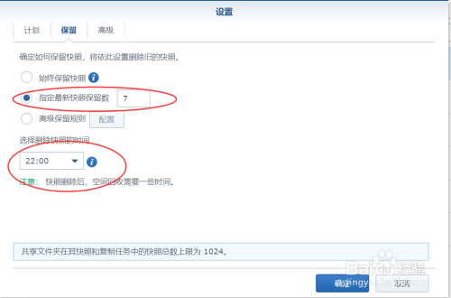 群暉nas快照功能設置步驟分享